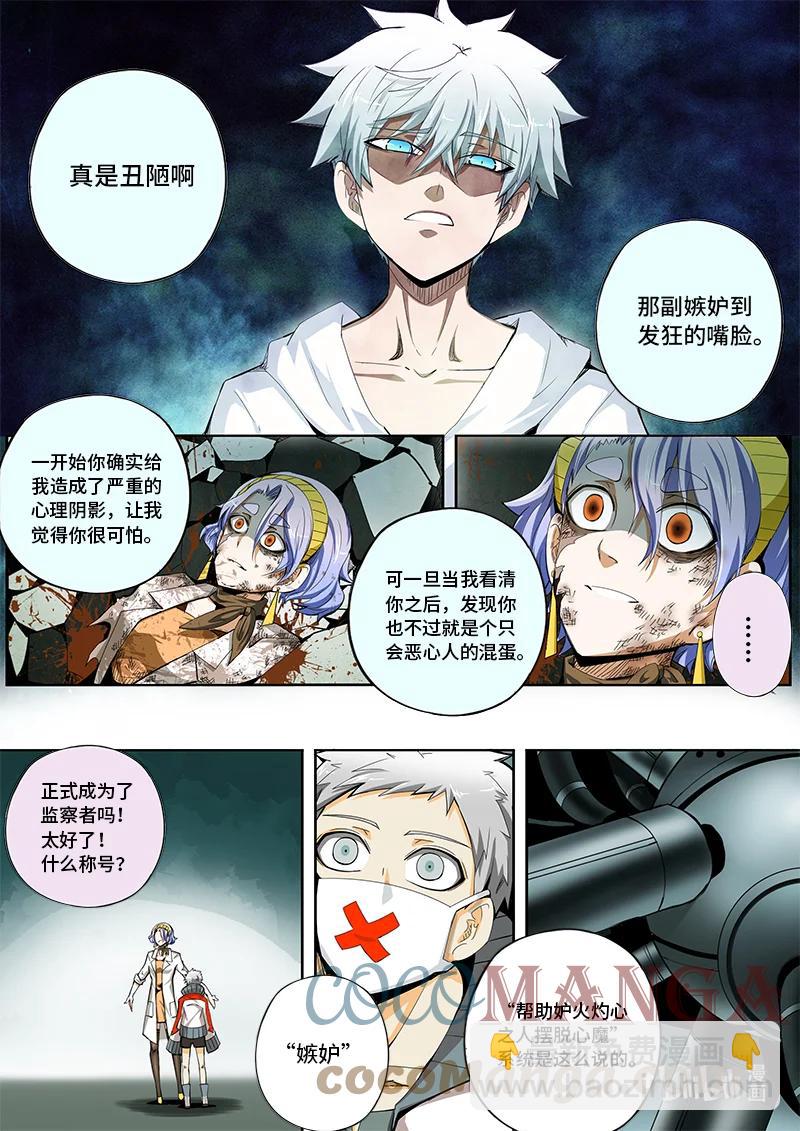 4-126 第四卷 狂宴之上-丑恶妒火（下）-第350话