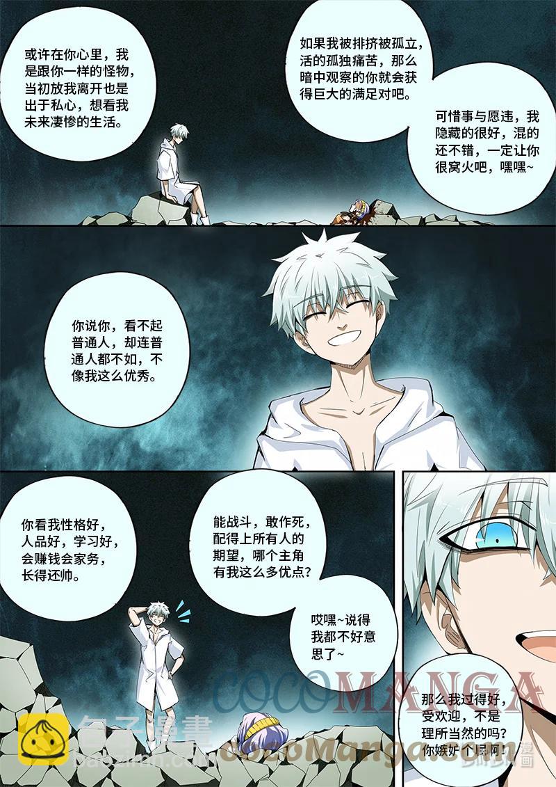 4-126 第四卷 狂宴之上-丑恶妒火（下）-第350话