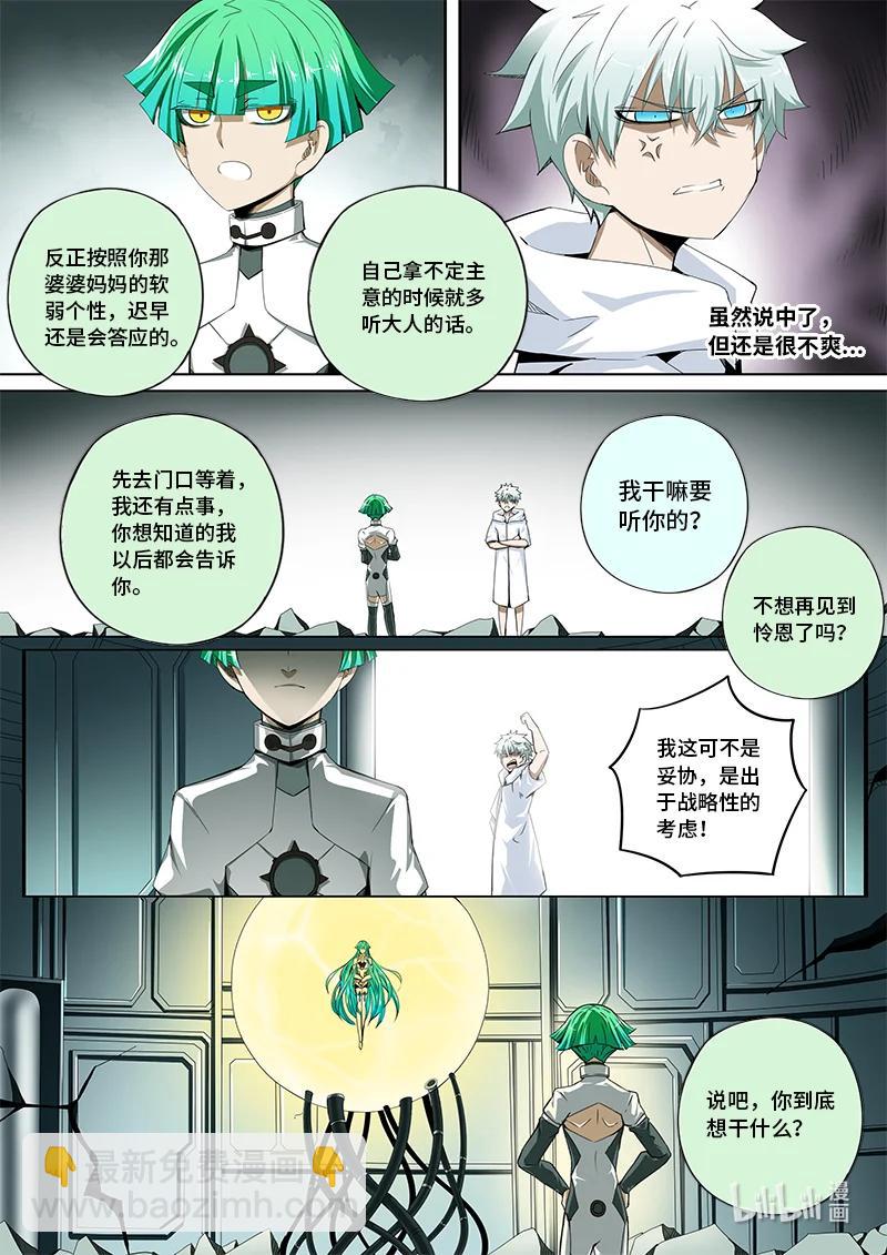 4-132 第四卷 狂宴之上-特工（下）-第356话