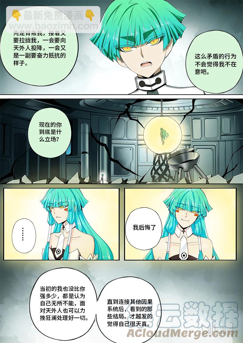 4-132 第四卷 狂宴之上-特工（下）-第356话