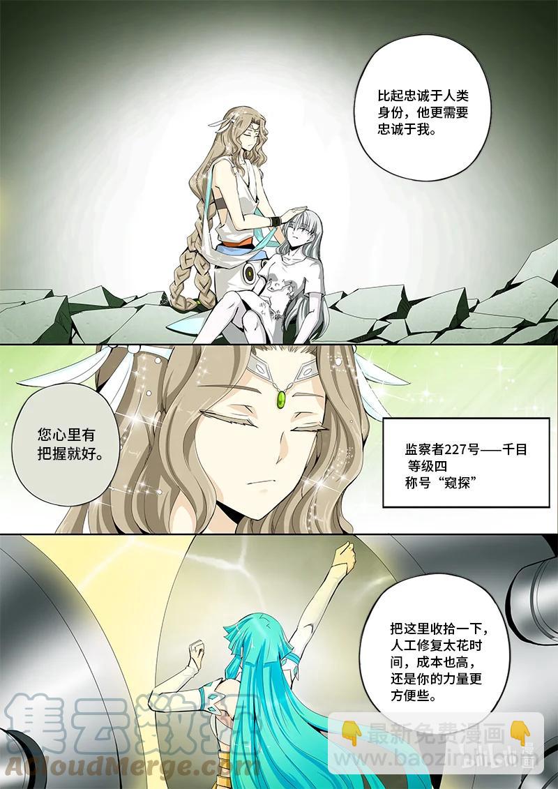 4-132 第四卷 狂宴之上-特工（下）-第356话