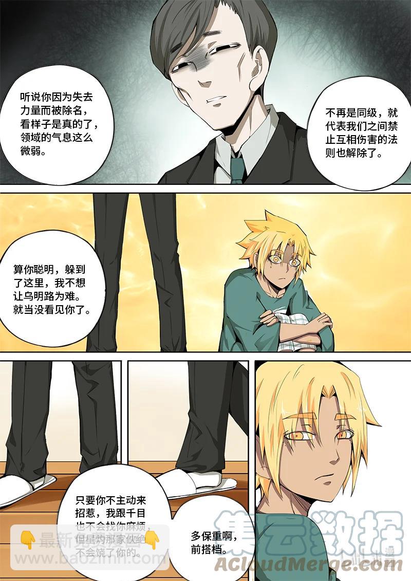 5-008 第五章 酆都纪行-无相（下）-第364话