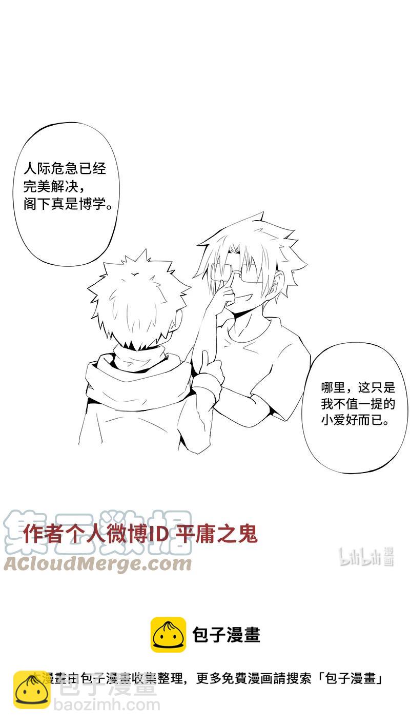 5-010 第五章 酆都纪行-被圈养的人（下）-第366话