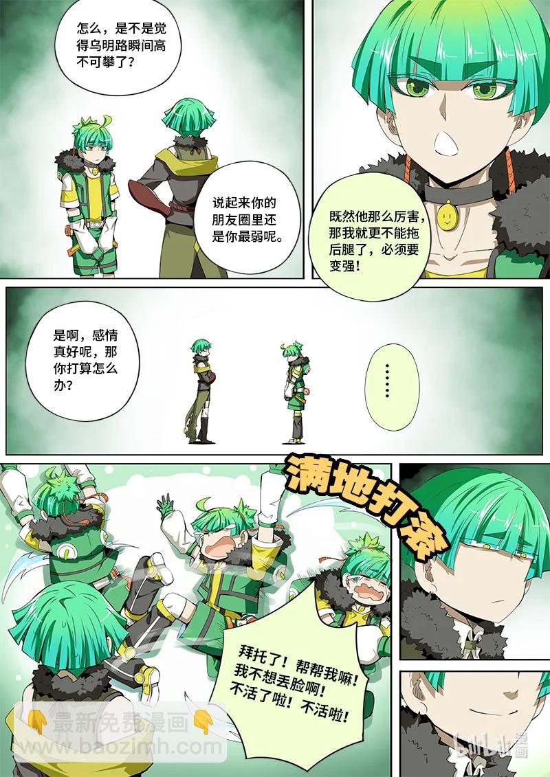 5-010 第五章 酆都纪行-被圈养的人（下）-第366话