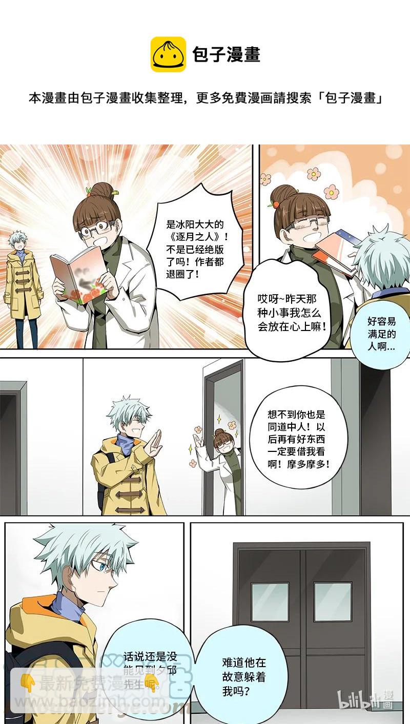 5-010 第五章 酆都纪行-被圈养的人（下）-第366话