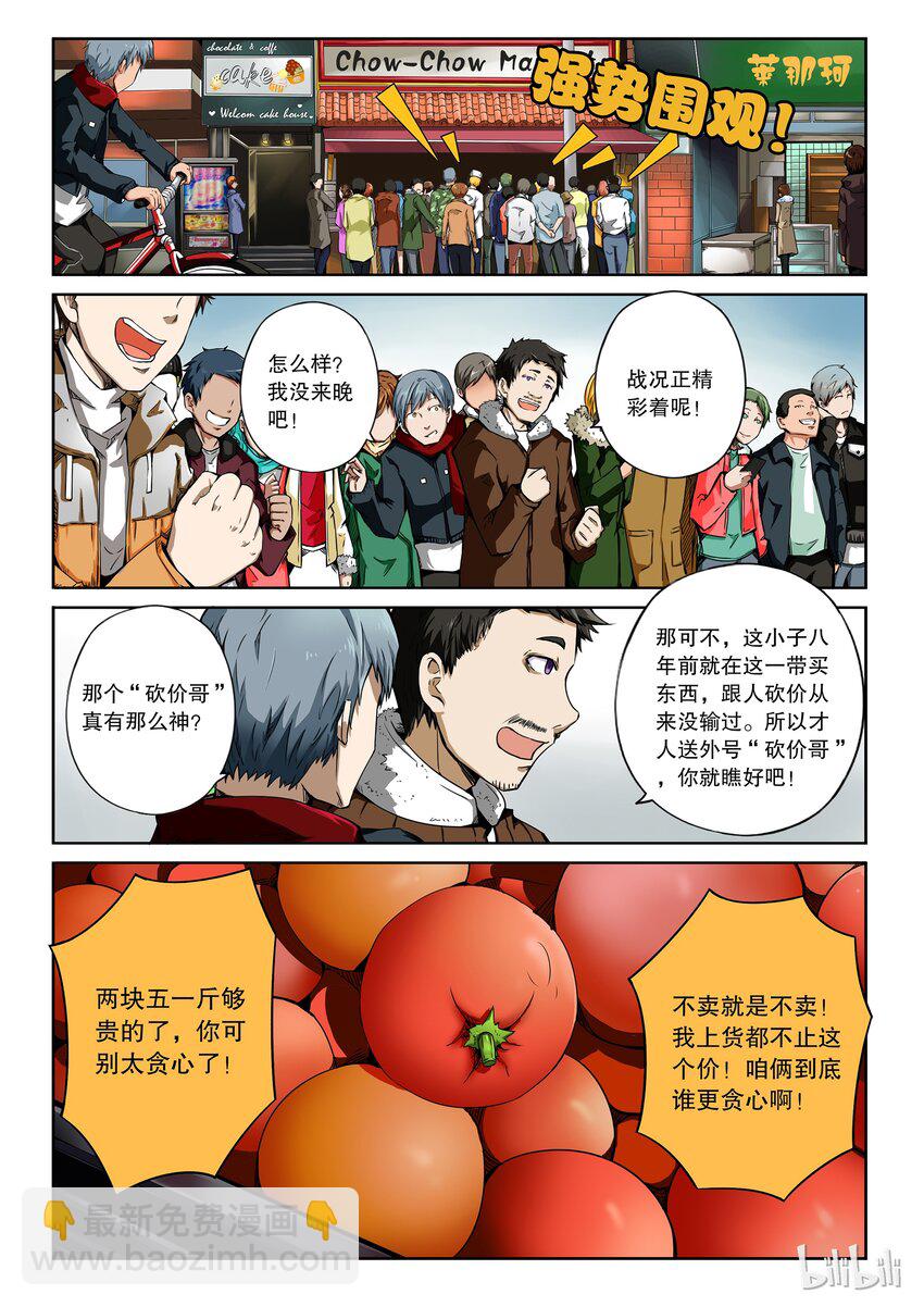 2-002 第二卷 嗜谎之神-谎言监察者2-第40话