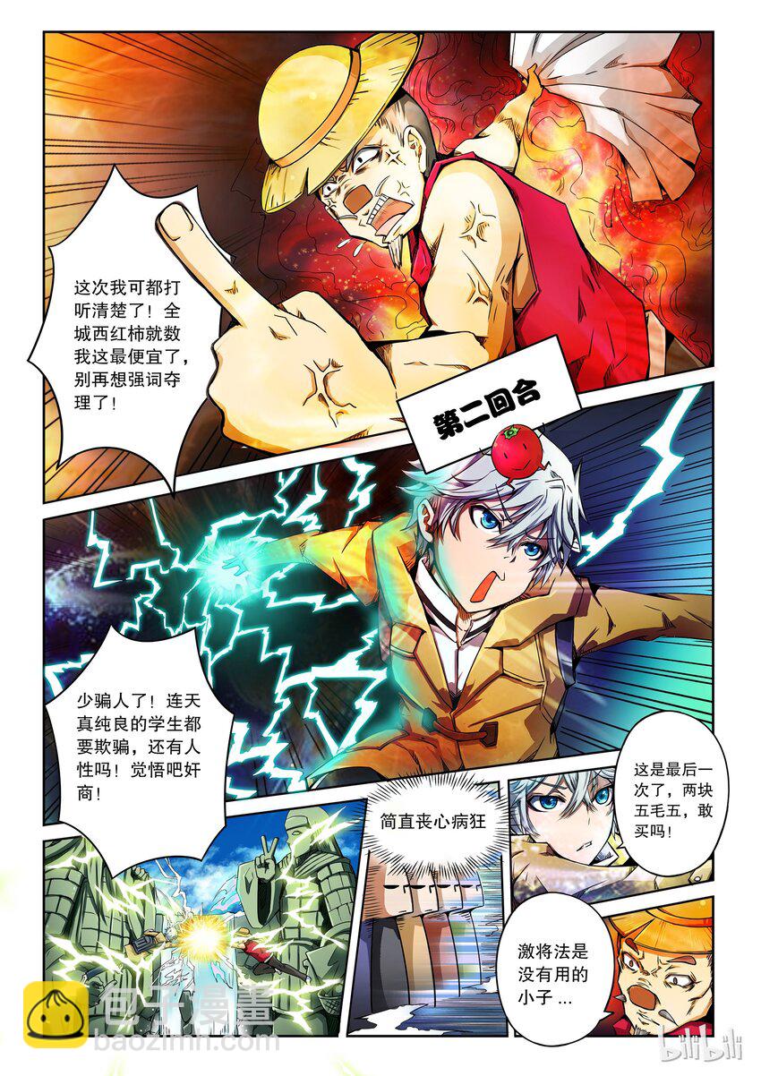 2-002 第二卷 嗜谎之神-谎言监察者2-第40话