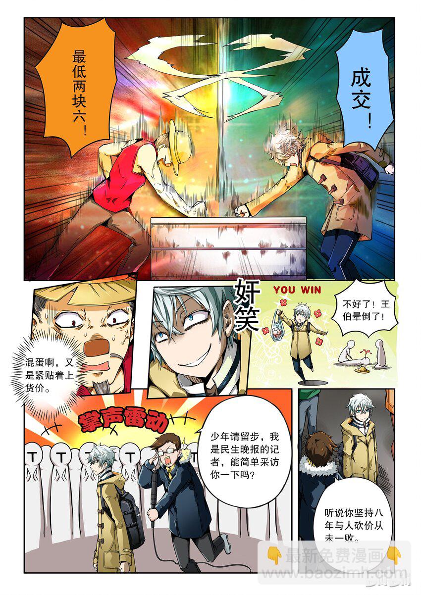 2-002 第二卷 嗜谎之神-谎言监察者2-第40话