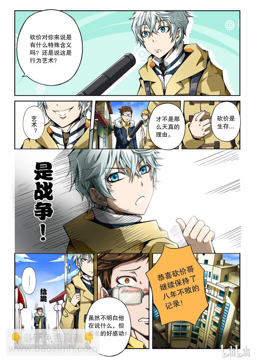 2-002 第二卷 嗜谎之神-谎言监察者2-第40话