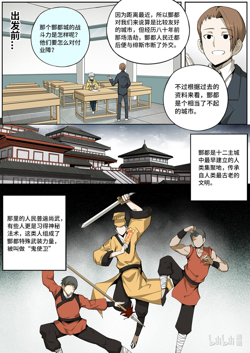 5-026 第五章 酆都纪行-下马威（下）-第382话