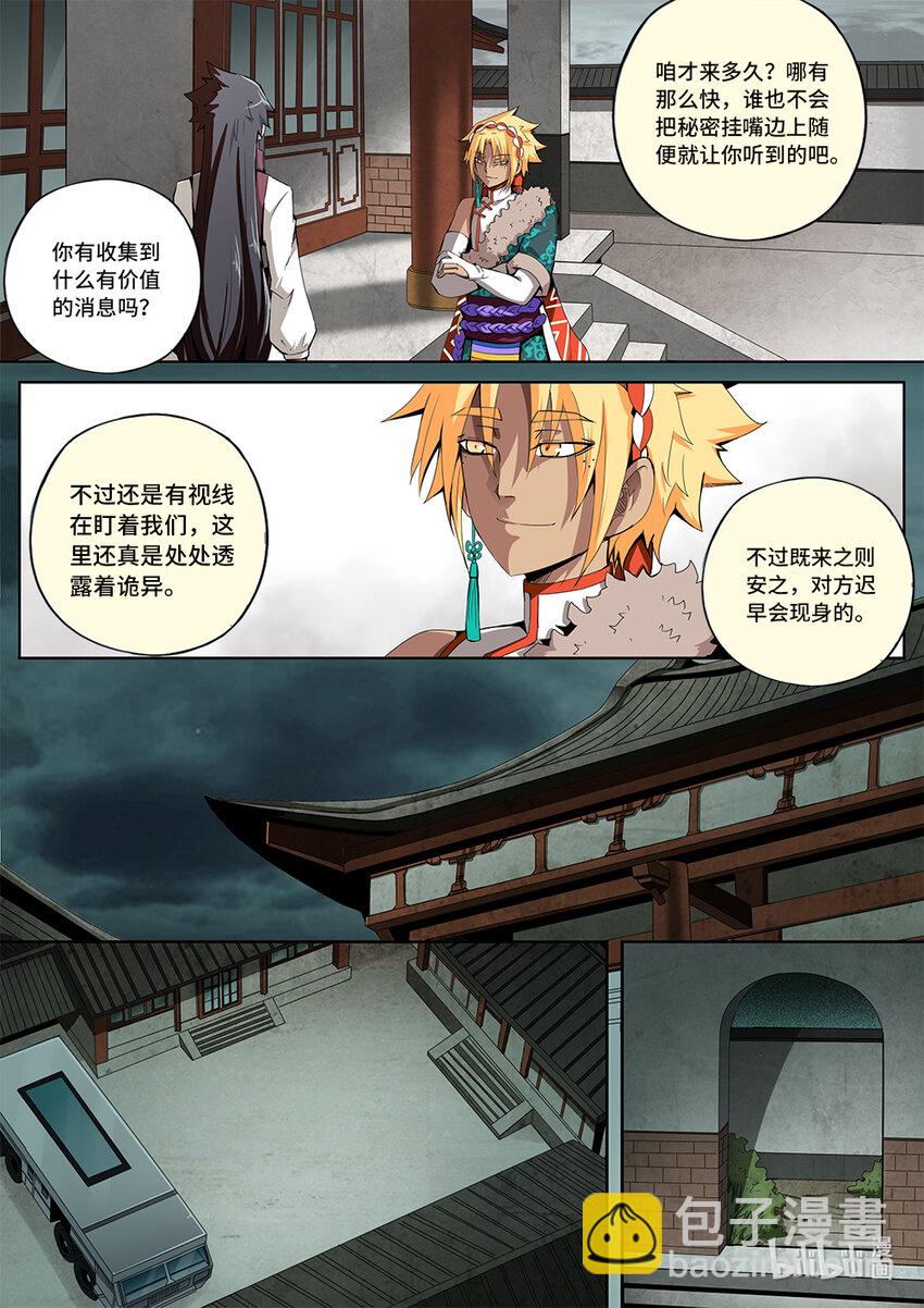5-026 第五章 酆都纪行-下马威（下）-第382话