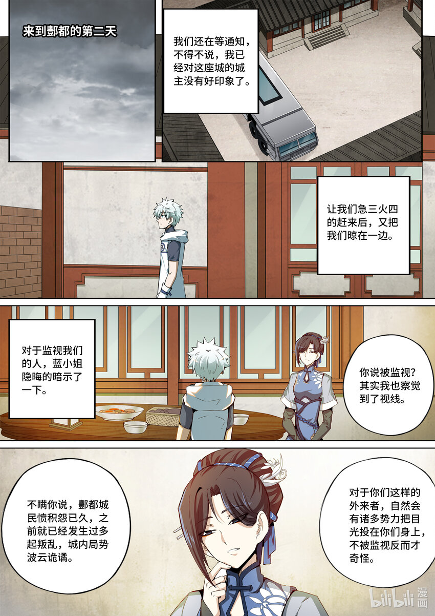5-028 第五章 酆都纪行-最后的鬼使卫（下）-第384话