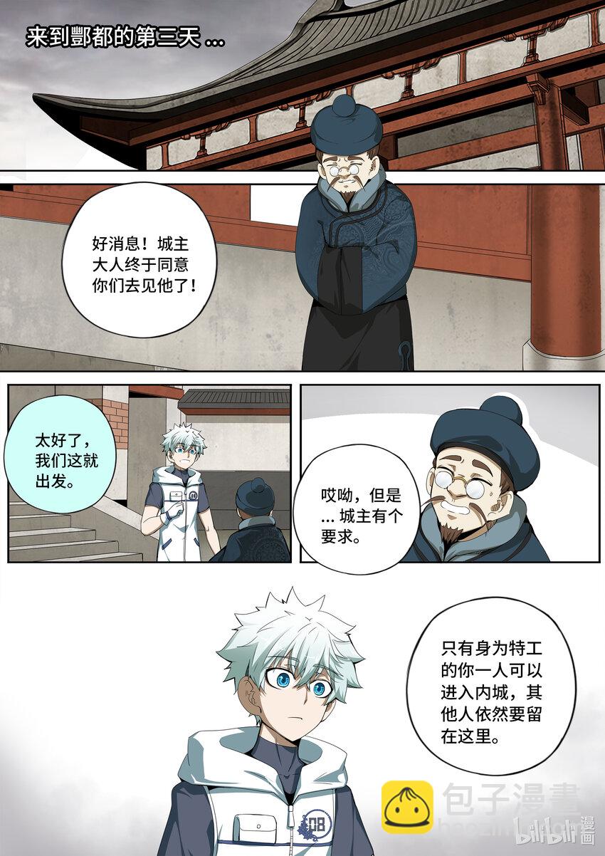 5-028 第五章 酆都纪行-最后的鬼使卫（下）-第384话