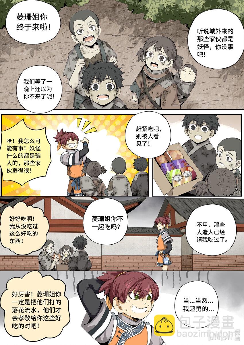 5-028 第五章 酆都纪行-最后的鬼使卫（下）-第384话