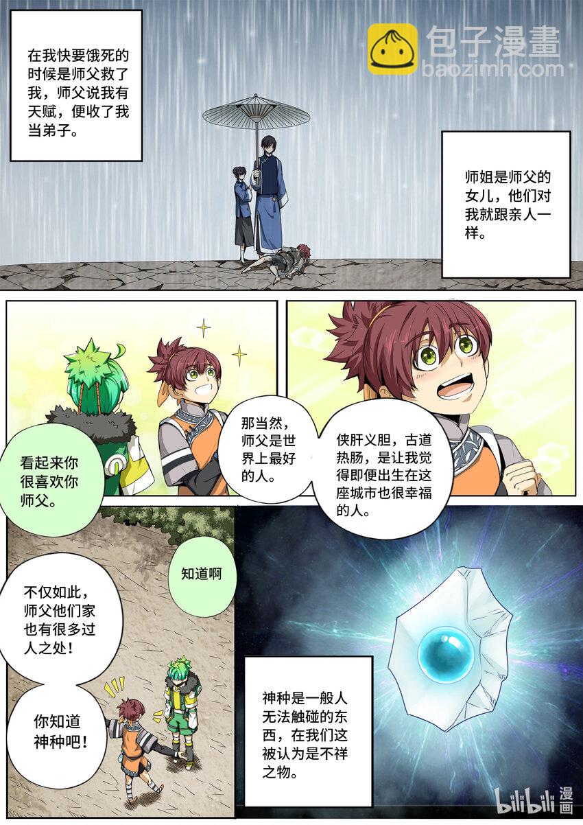 5-028 第五章 酆都纪行-最后的鬼使卫（下）-第384话