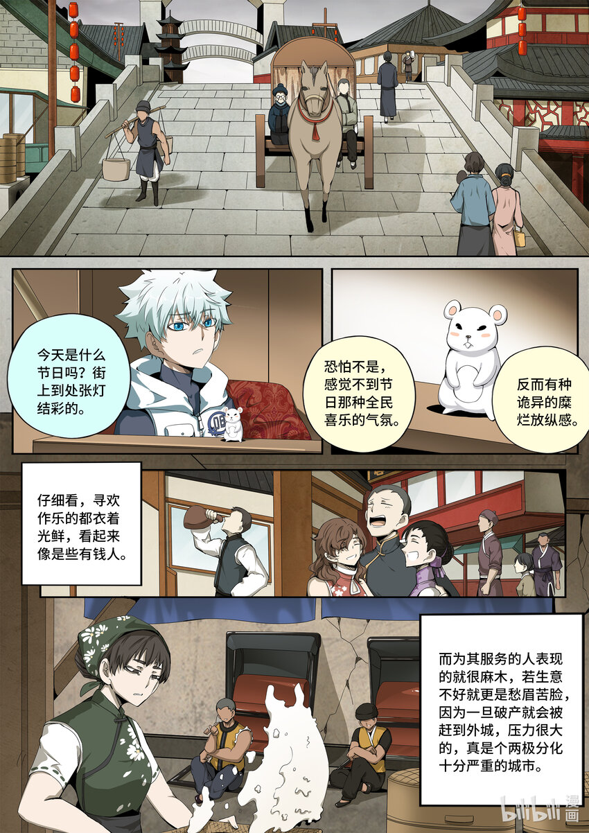 5-030 第五章 酆都纪行-冲击（下）-第386话