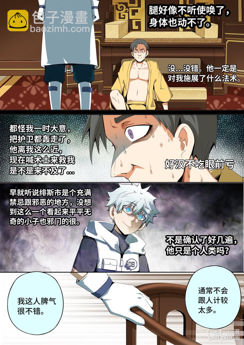 5-030 第五章 酆都纪行-冲击（下）-第386话