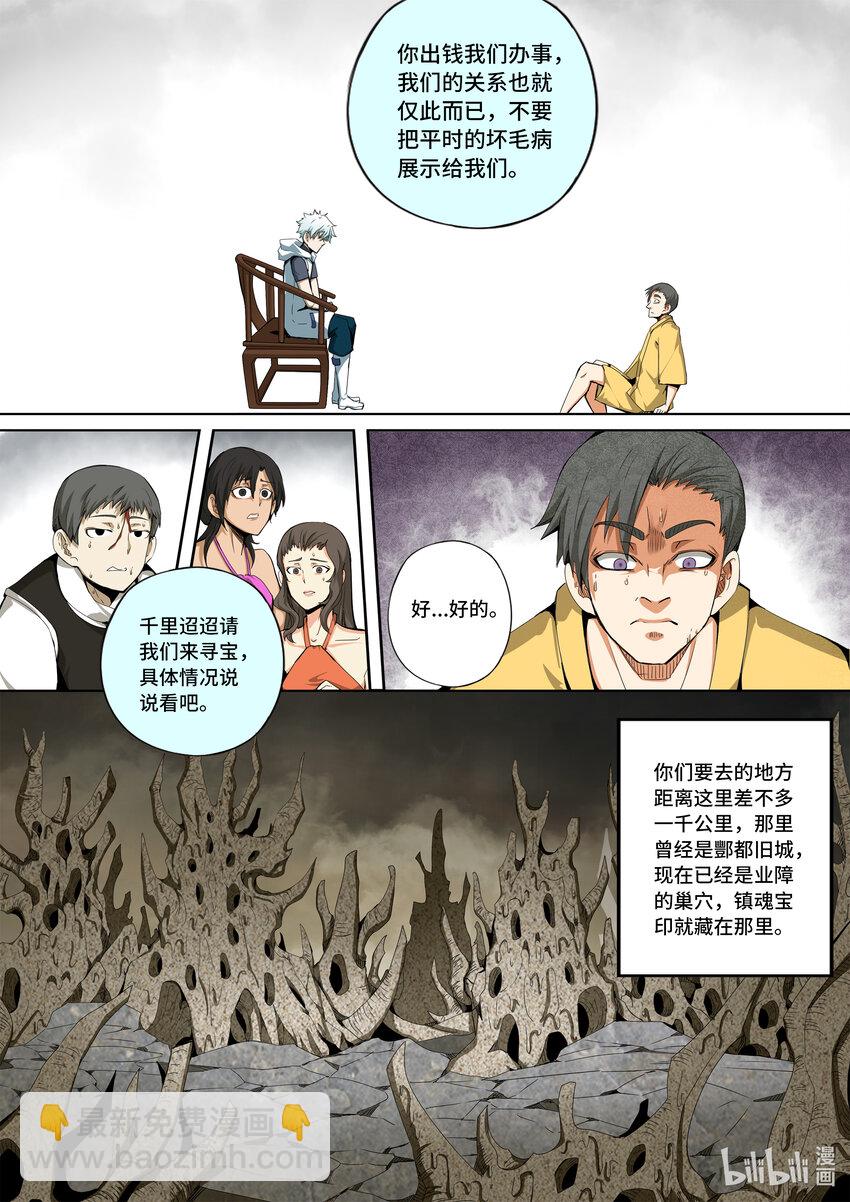5-030 第五章 酆都纪行-冲击（下）-第386话
