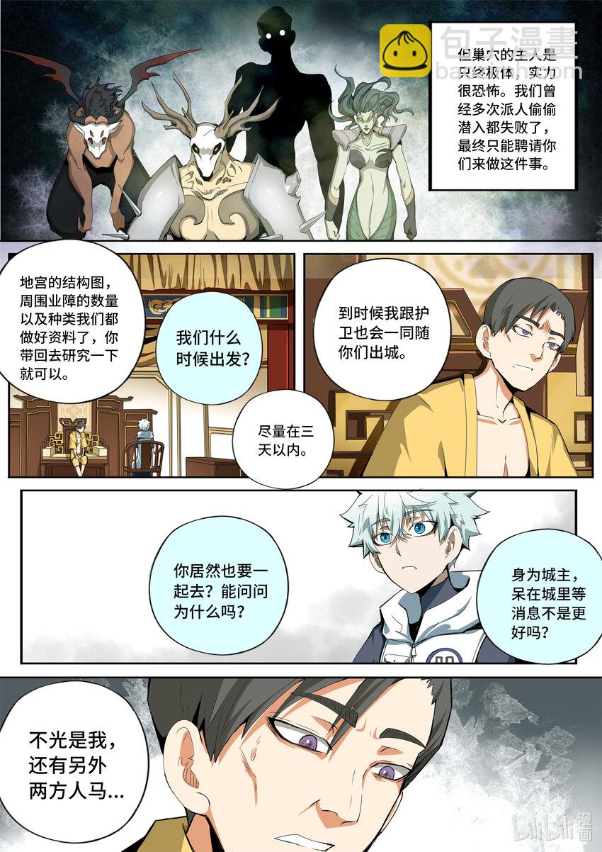 5-030 第五章 酆都纪行-冲击（下）-第386话