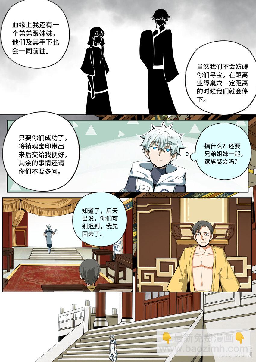 5-030 第五章 酆都纪行-冲击（下）-第386话