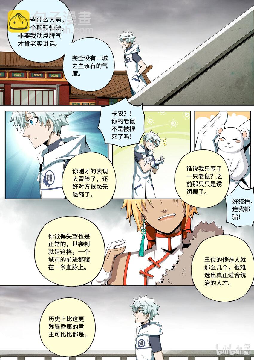 5-030 第五章 酆都纪行-冲击（下）-第386话