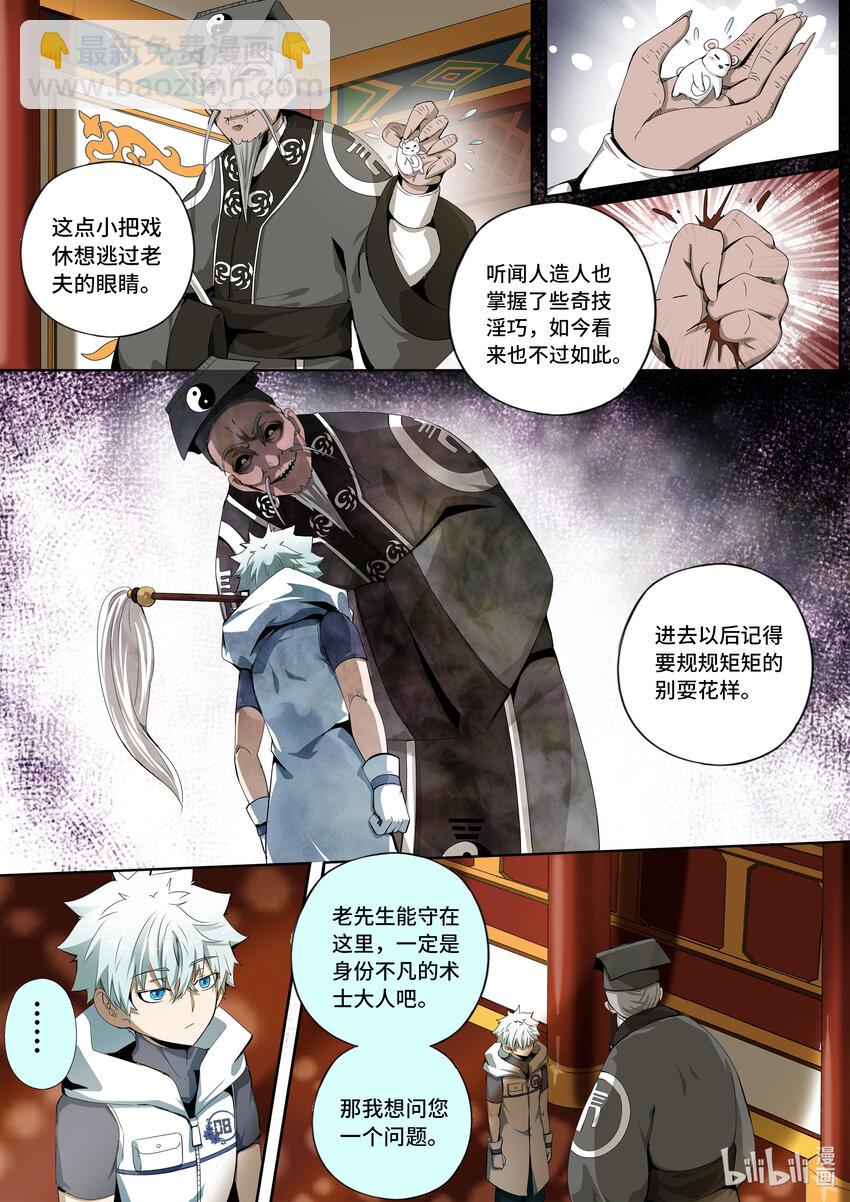 5-030 第五章 酆都纪行-冲击（下）-第386话