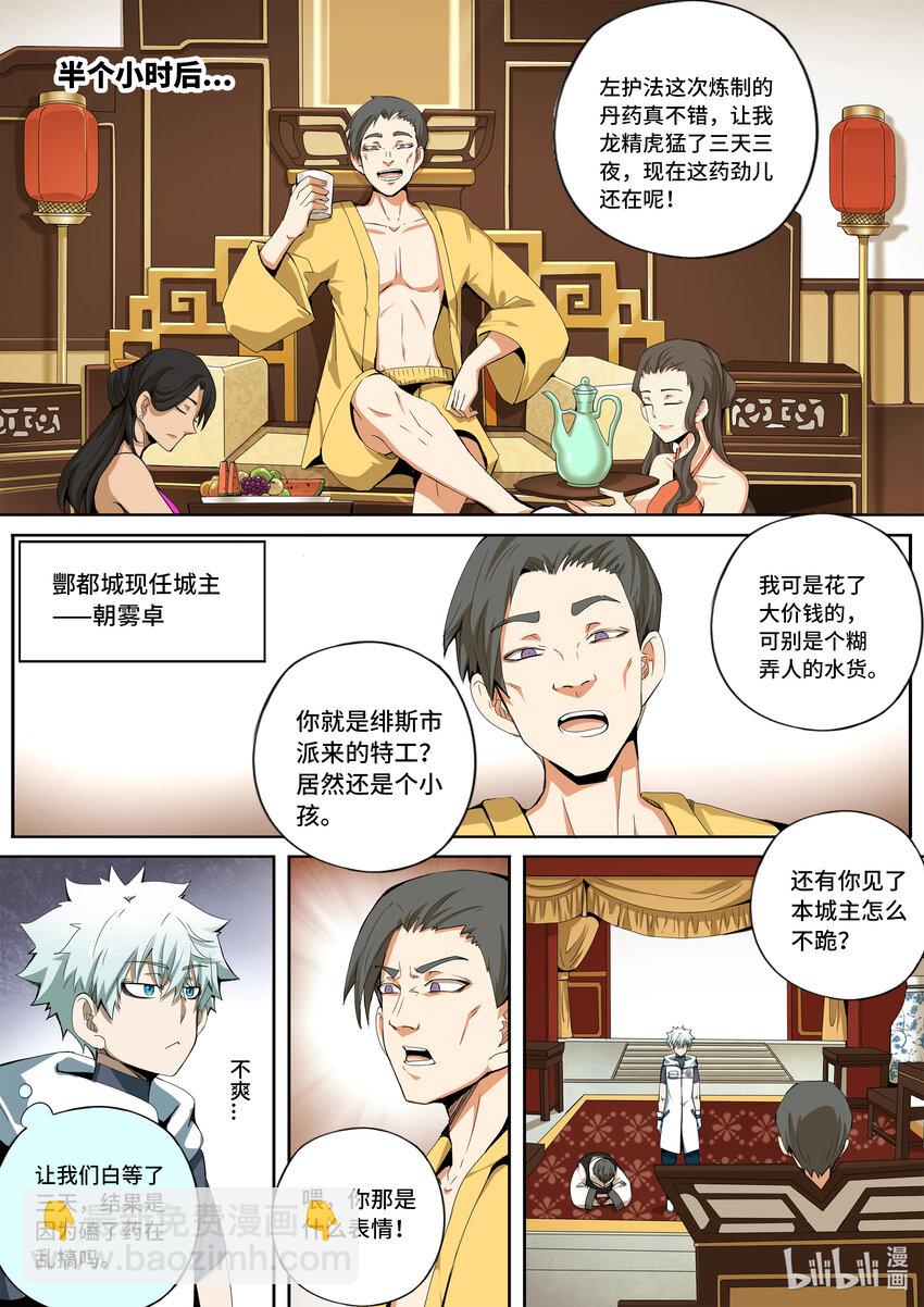 5-030 第五章 酆都纪行-冲击（下）-第386话