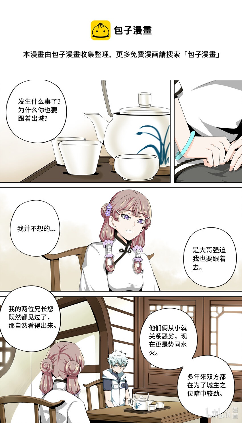 5-034 第五章 酆都纪行-临行（下）-第390话