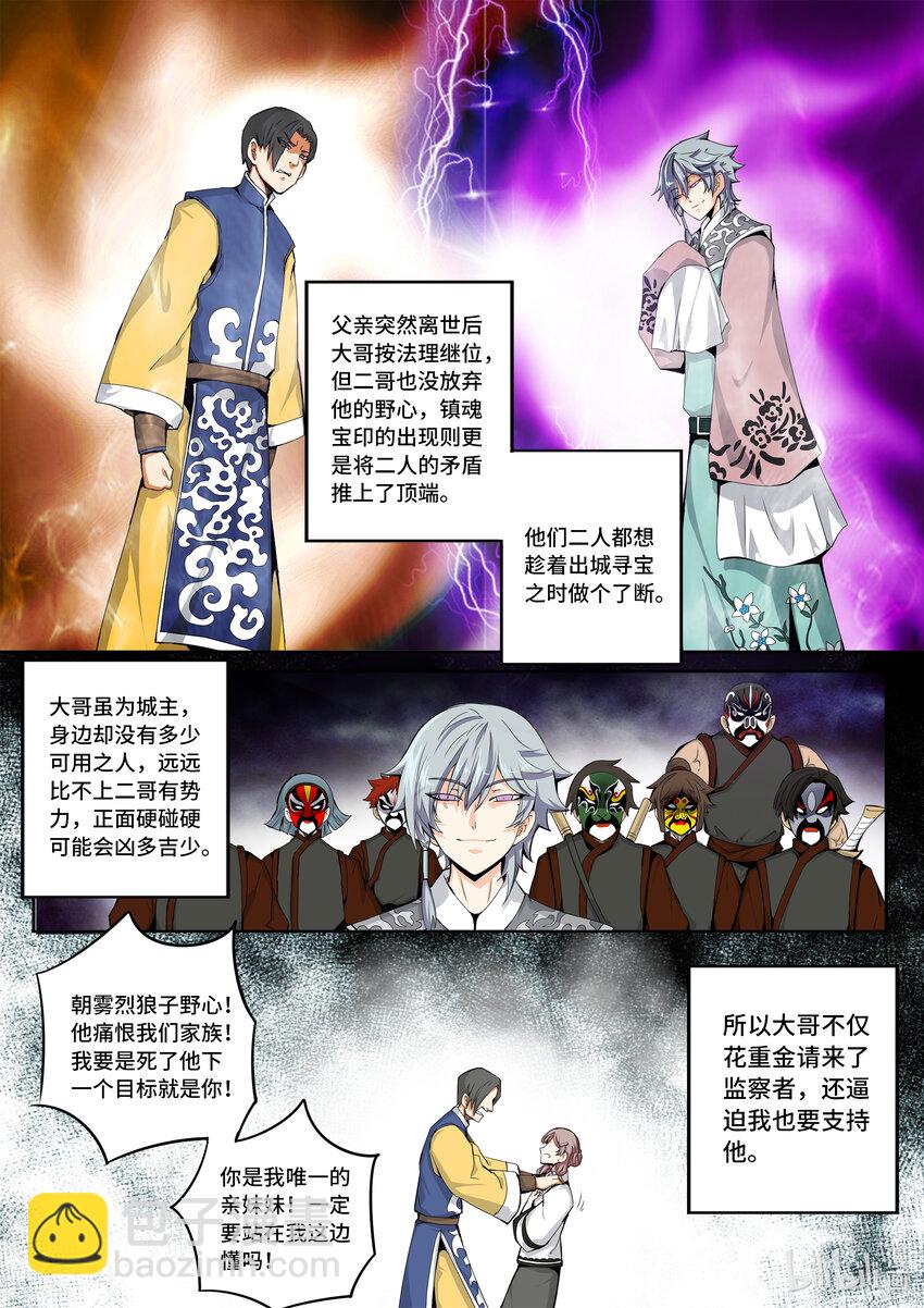 5-034 第五章 酆都纪行-临行（下）-第390话