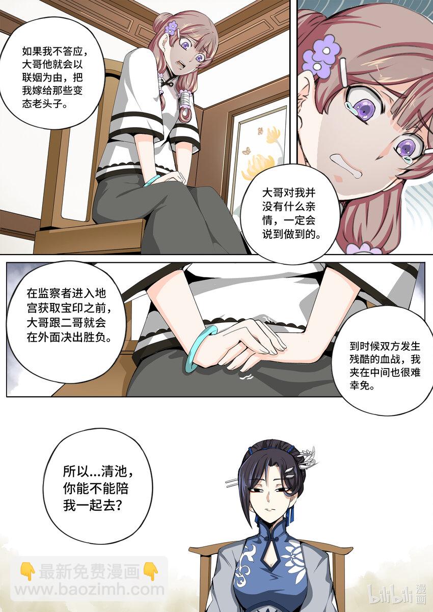 5-034 第五章 酆都纪行-临行（下）-第390话