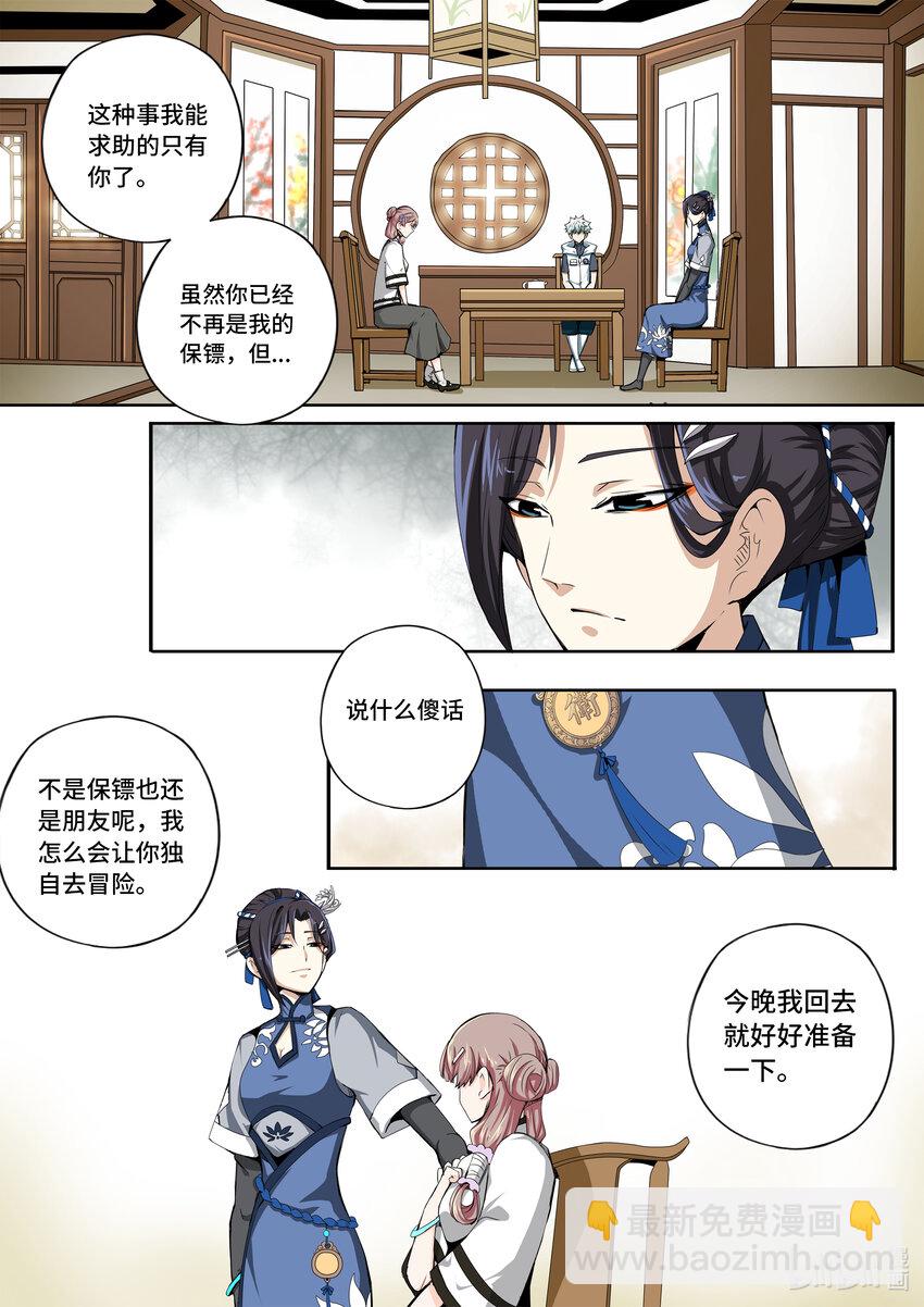 5-034 第五章 酆都纪行-临行（下）-第390话