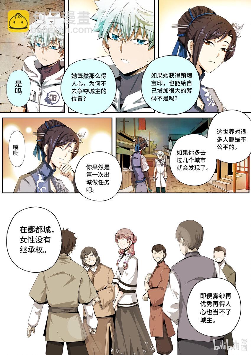 5-034 第五章 酆都纪行-临行（下）-第390话