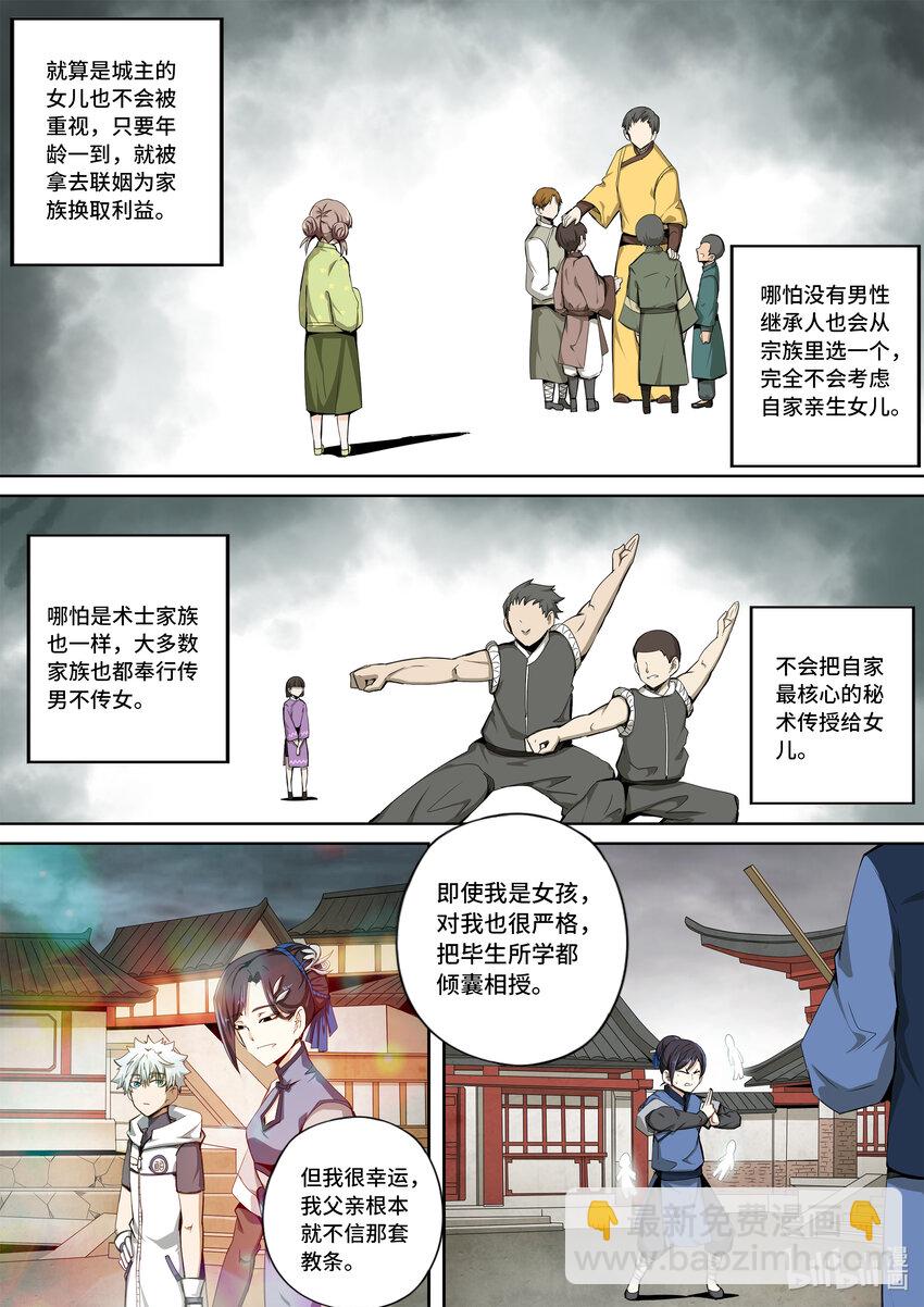 5-034 第五章 酆都纪行-临行（下）-第390话