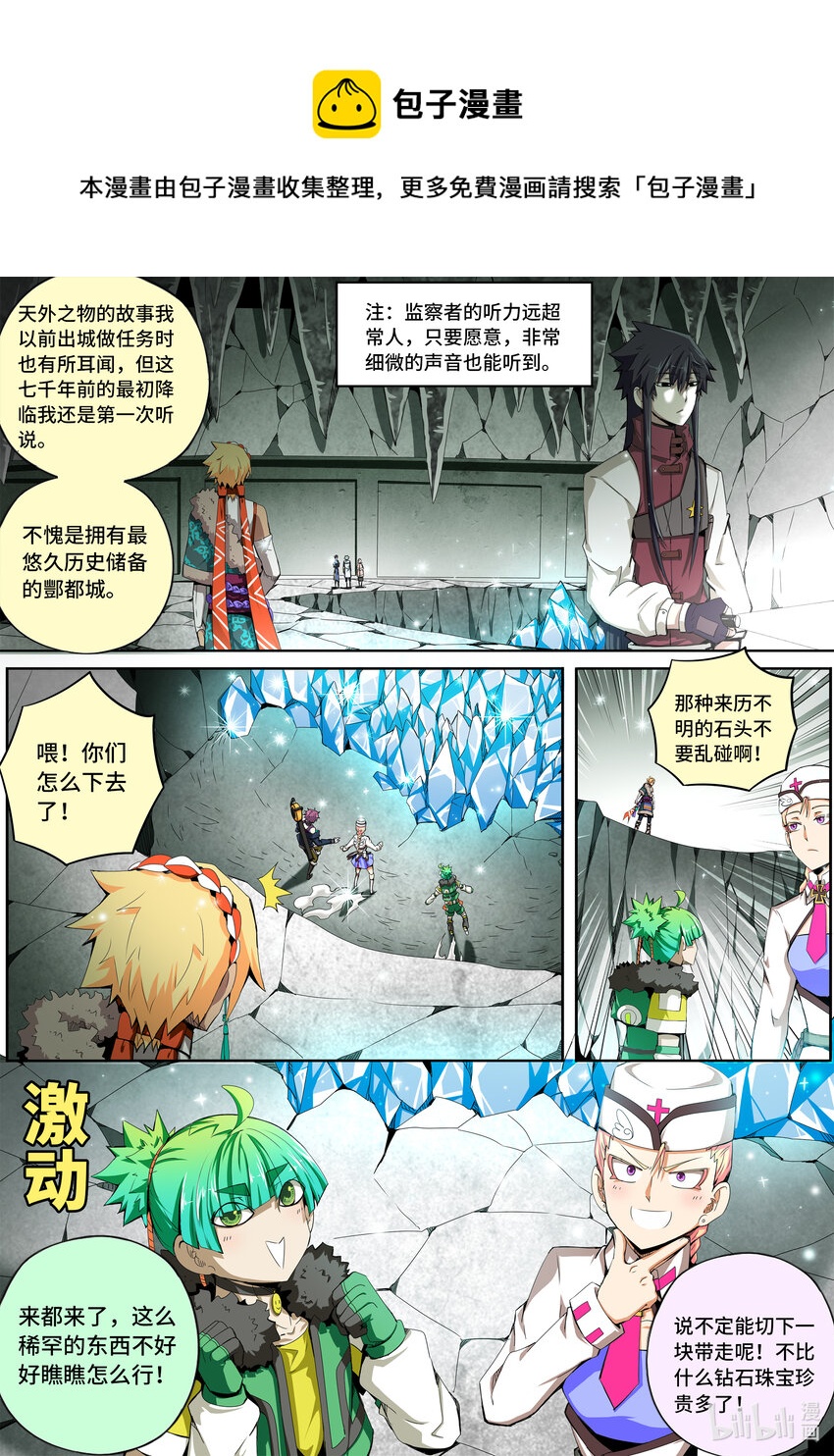 5-040 第五章 酆都纪行-历史的折痕（下）-第396话
