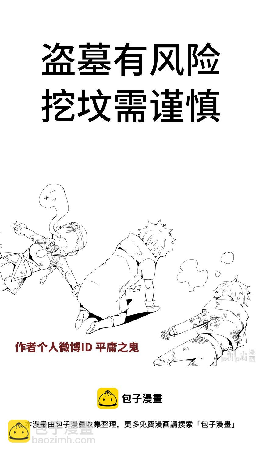 5-040 第五章 酆都纪行-历史的折痕（下）-第396话