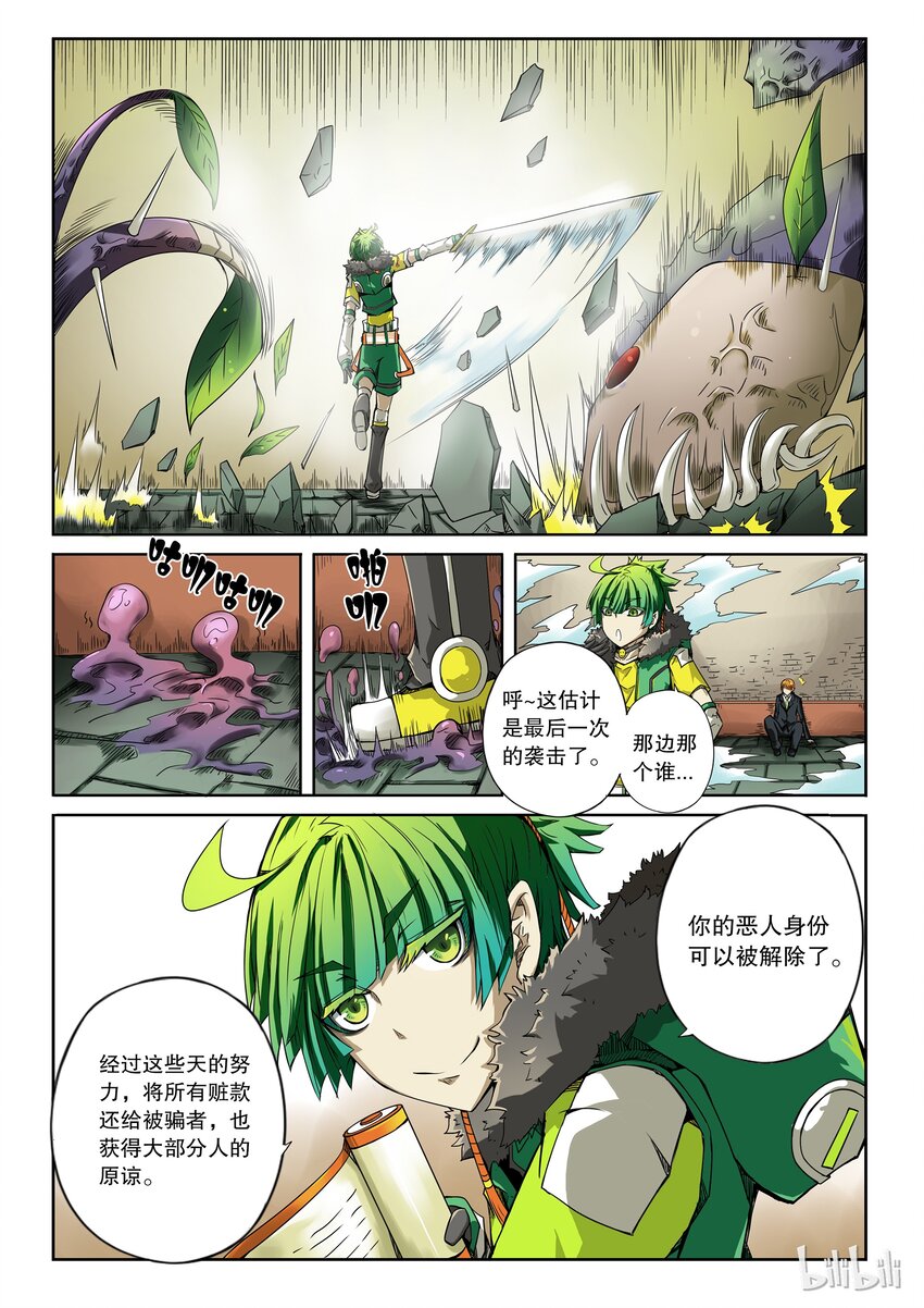 2-004 第二卷 嗜谎之神-谎言监察者4-第42话