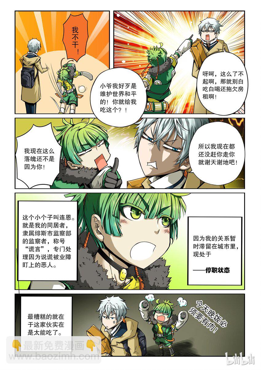 2-004 第二卷 嗜谎之神-谎言监察者4-第42话