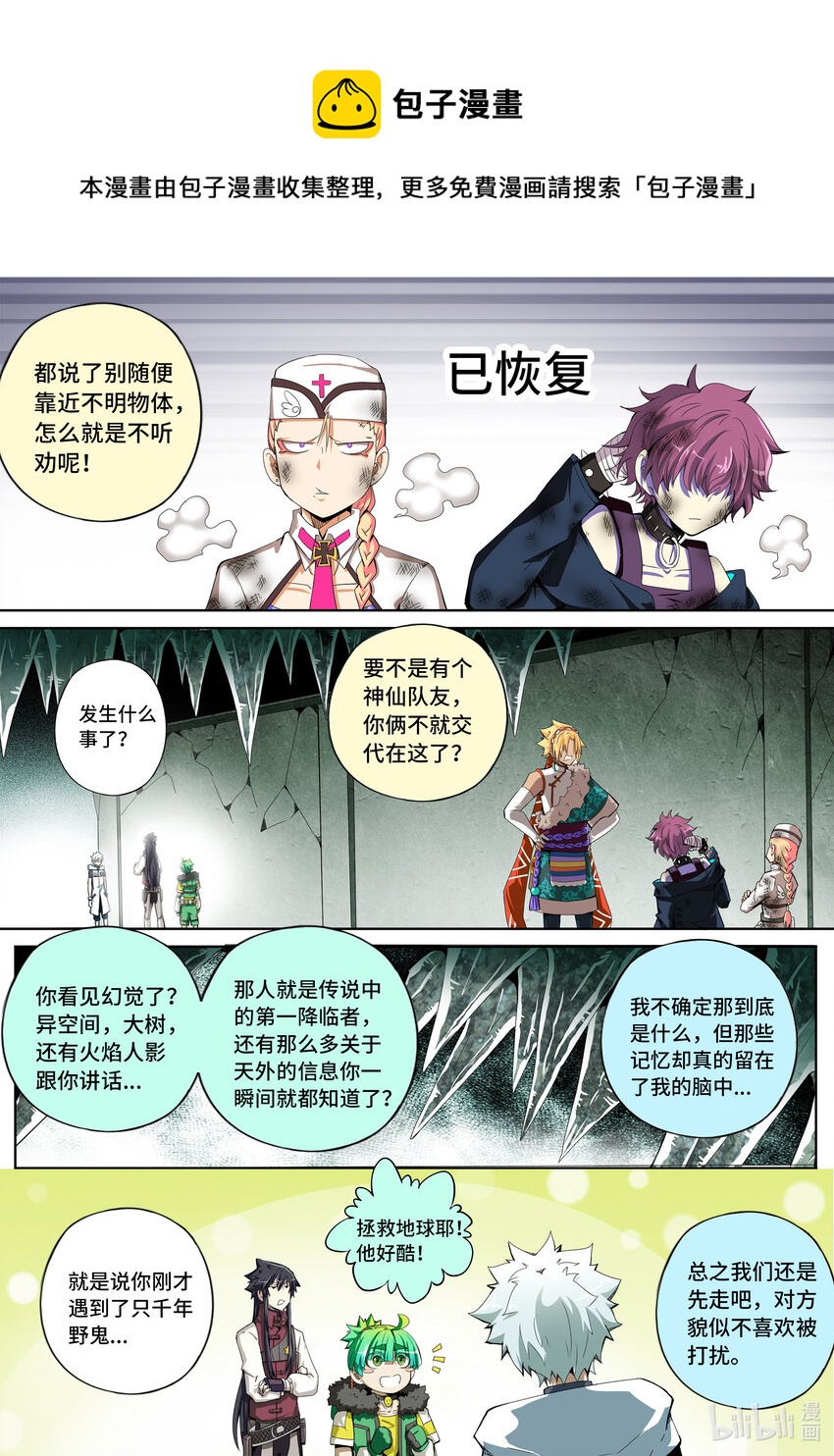 5-042 第五章 酆都纪行-第一降临者（下）-第398话