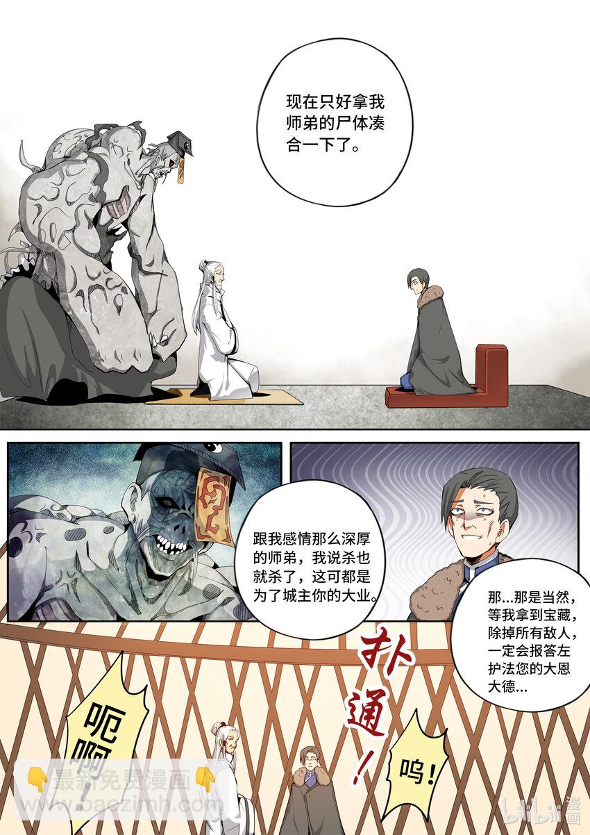 5-042 第五章 酆都纪行-第一降临者（下）-第398话