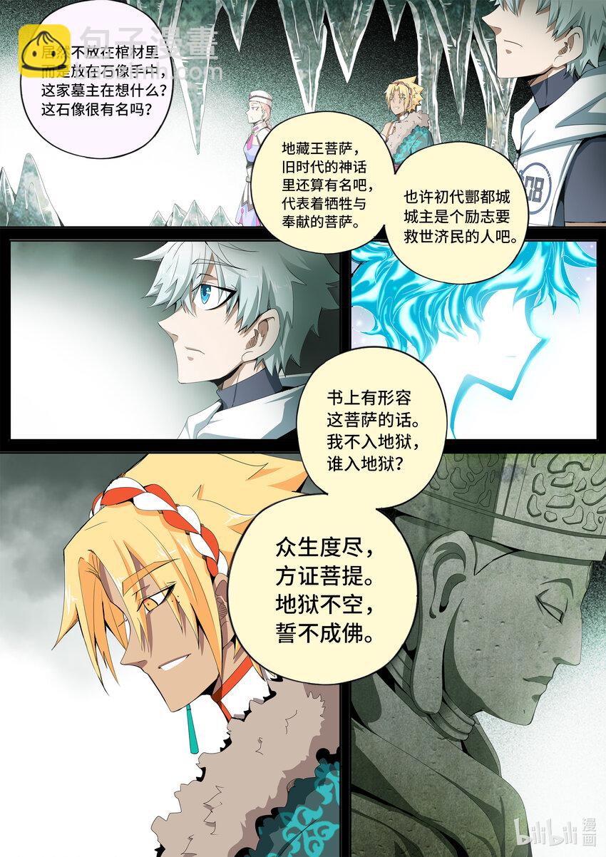 5-042 第五章 酆都纪行-第一降临者（下）-第398话