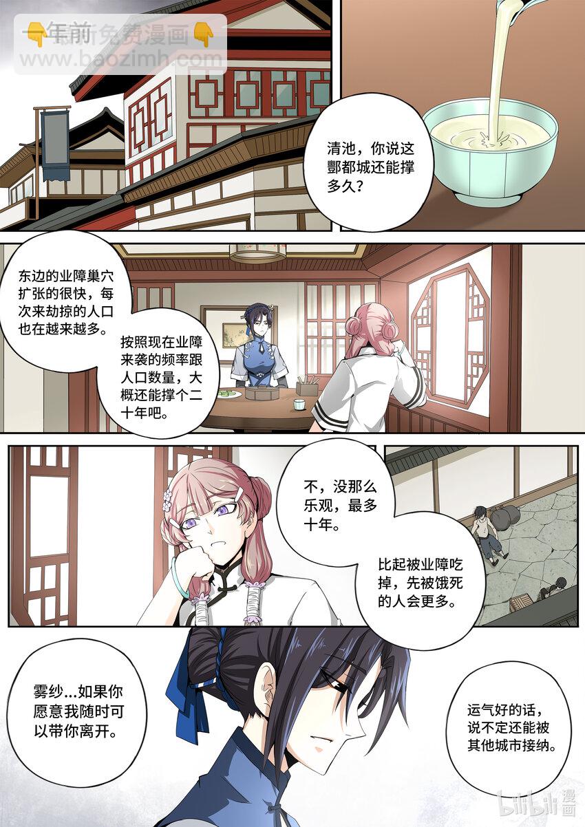 5-052 第五章 酆都纪行-愚蠢的选择（上）-第408话