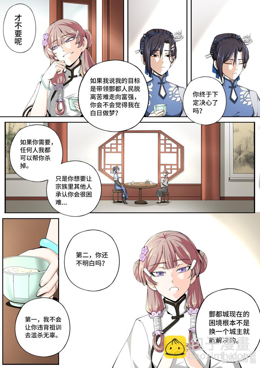 5-052 第五章 酆都纪行-愚蠢的选择（上）-第408话