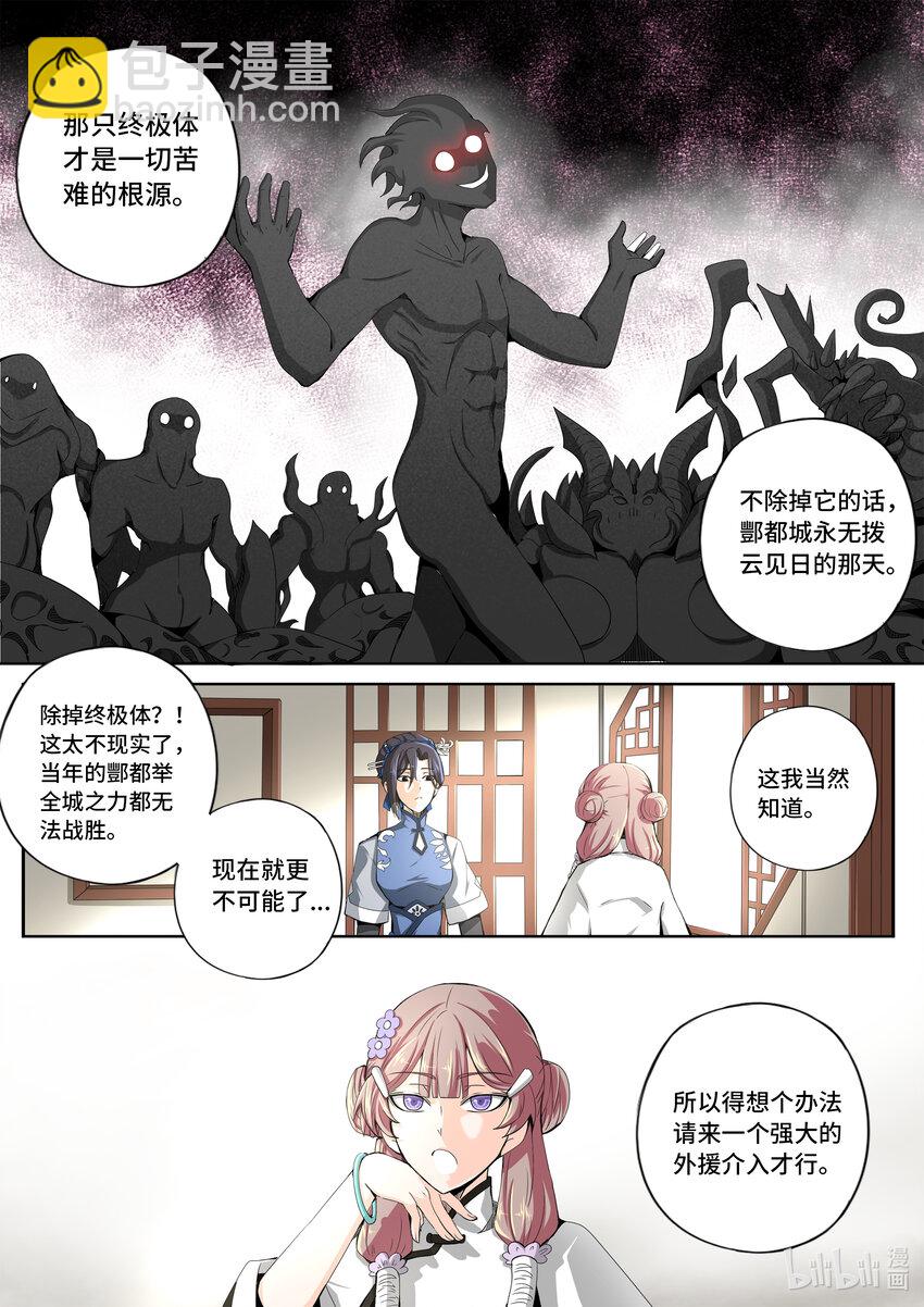 5-052 第五章 酆都纪行-愚蠢的选择（上）-第408话
