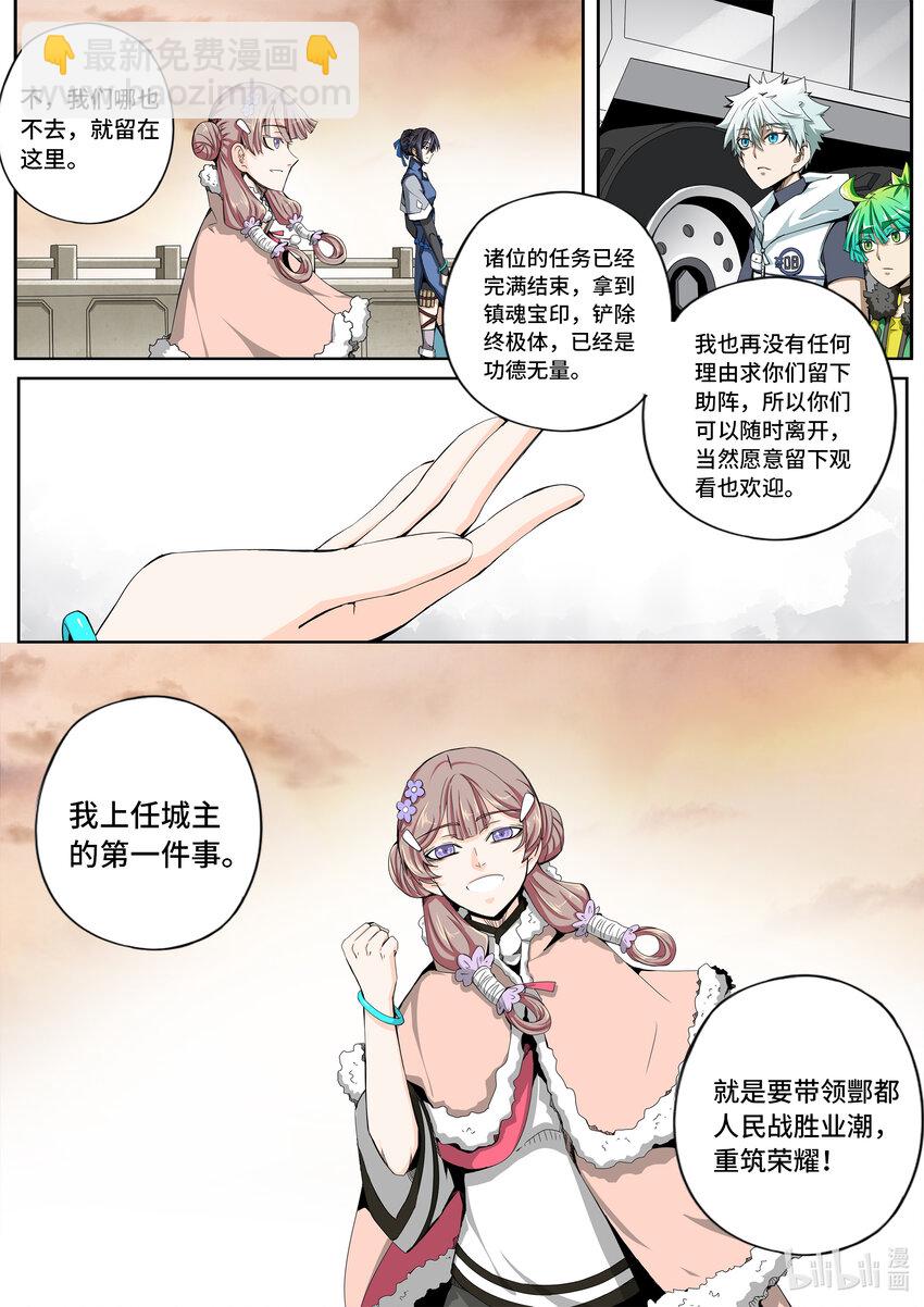 5-054 第五章 酆都纪行-愚蠢的选择（下）-第410话