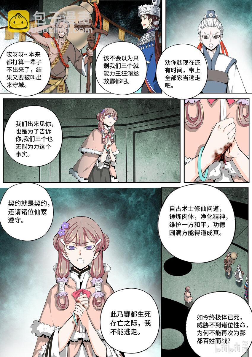 5-058 第五章 酆都纪行-战前（上）-第414话