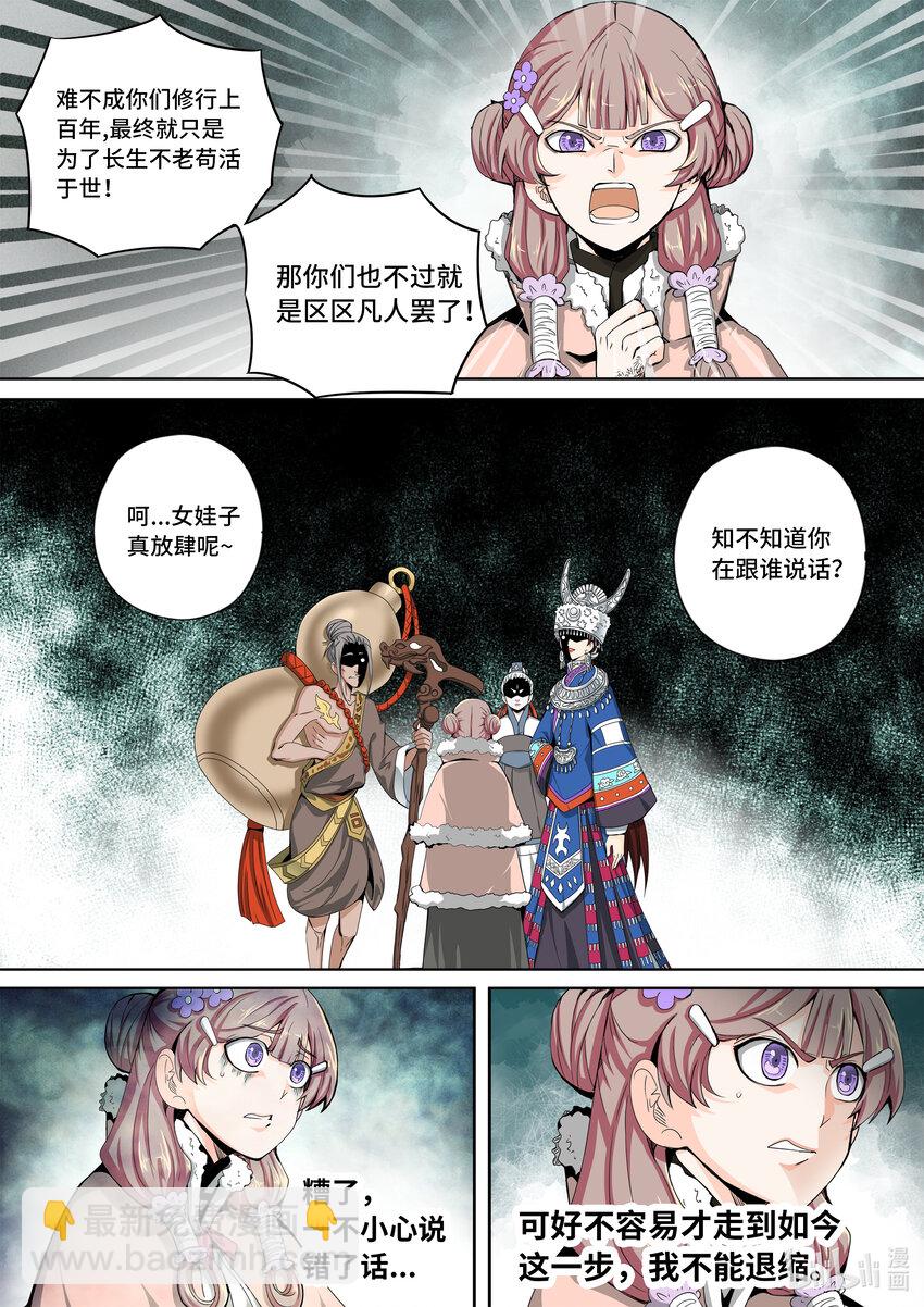 5-058 第五章 酆都纪行-战前（上）-第414话