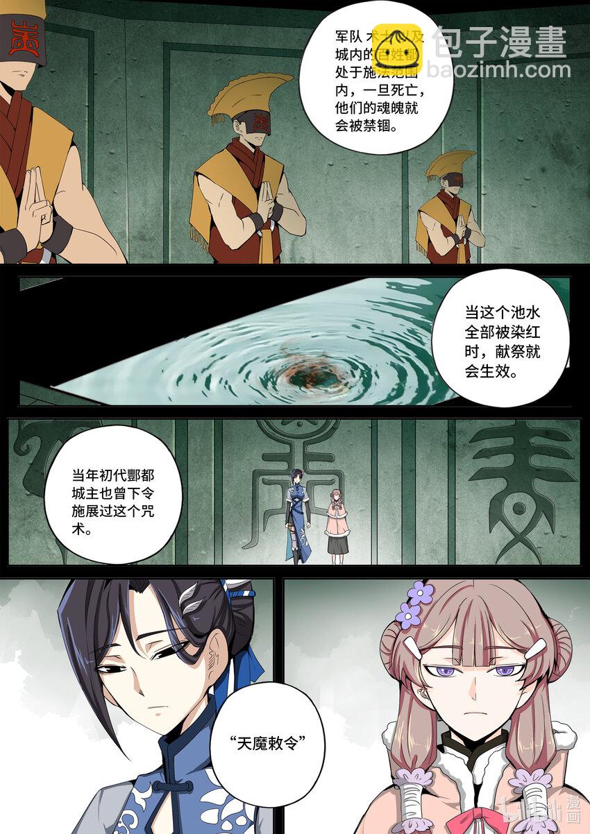 5-062 第五章 酆都纪行-洪流（中）-第418话