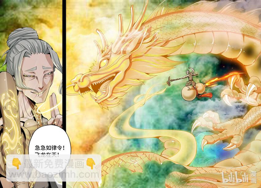 5-062 第五章 酆都纪行-洪流（中）-第418话