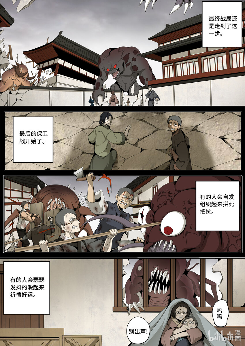 5-066 第五章 酆都纪行-城破（下）-第422话