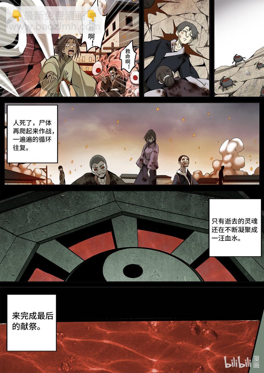 5-066 第五章 酆都纪行-城破（下）-第422话